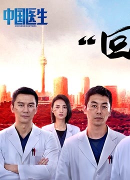 《中国医生》豆瓣评分6.9 上映12天累计票房9.37亿