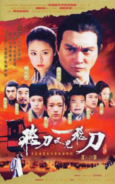 飞刀又见飞刀(2003)